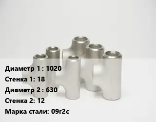 Тройник стальной 1020х18 -630х12 Сталь: 09г2с без покрытия ГОСТ: ТУ102-488-05